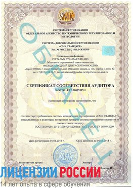 Образец сертификата соответствия аудитора №ST.RU.EXP.00005397-1 Чертково Сертификат ISO/TS 16949